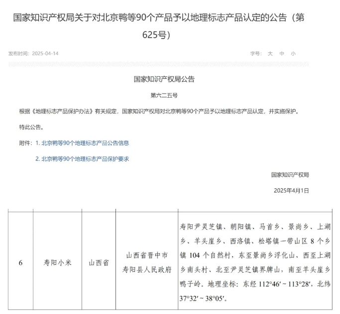“寿阳小米”获批国家地理标志产品